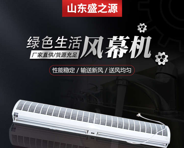 ?風幕機1500型
